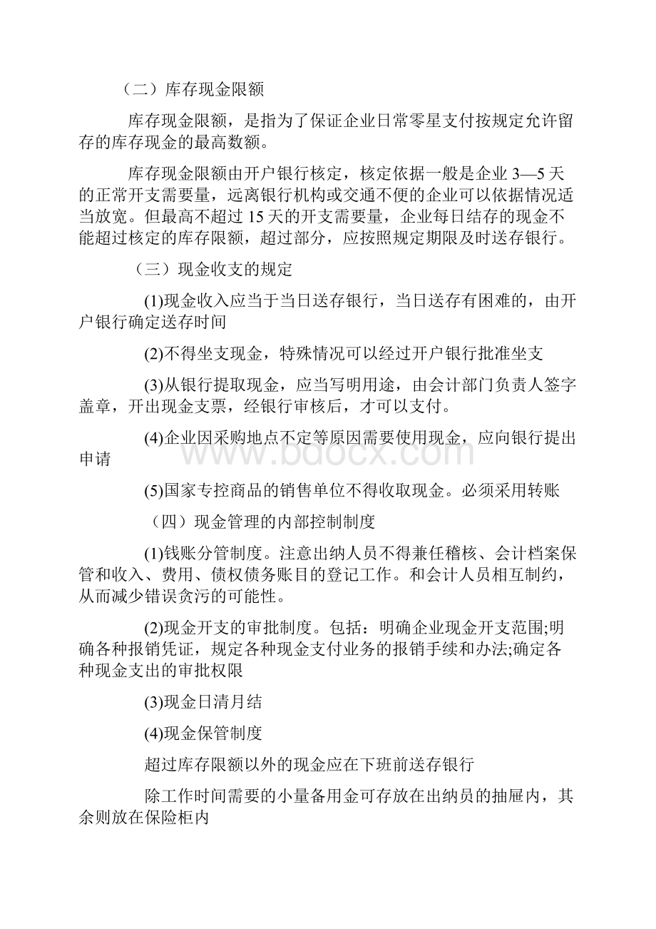 从业资格证教程会计基础教案笔记第十章.docx_第2页