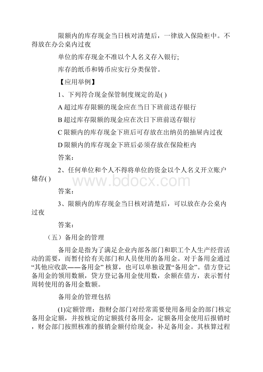 从业资格证教程会计基础教案笔记第十章.docx_第3页