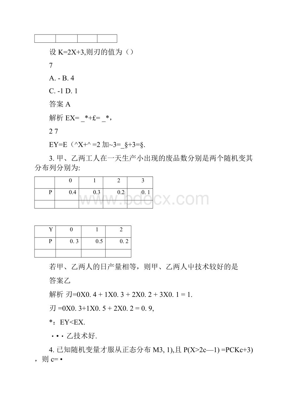 届高考数学大一轮复习第十二章概率随机变量及其分布126离散型随机变量的均值与doc.docx_第3页