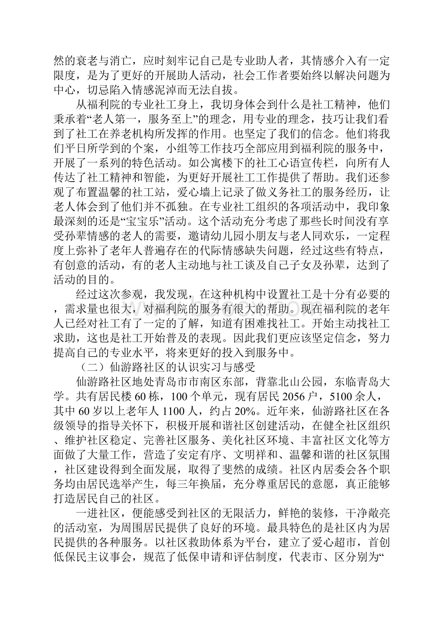 社区工作实习报告3篇.docx_第3页