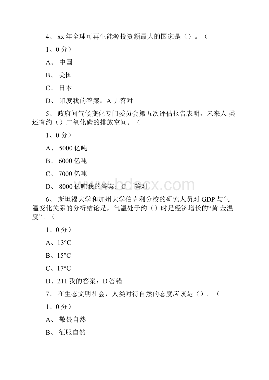 生态文明建设读本试题答案.docx_第2页