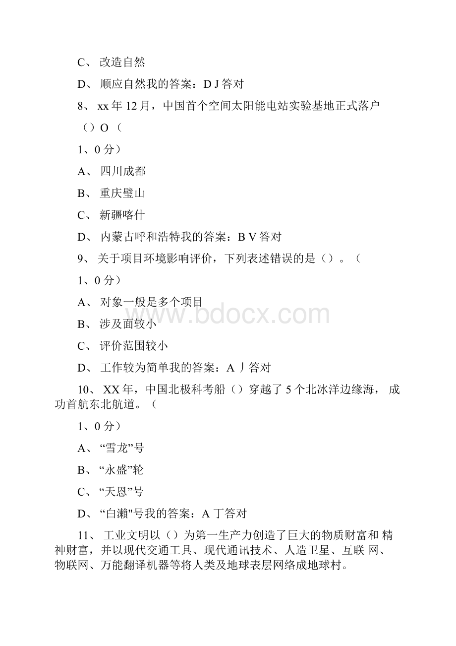 生态文明建设读本试题答案.docx_第3页