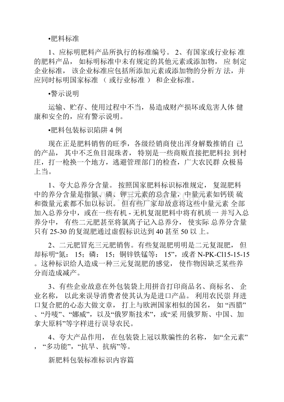 您买的肥料包装标识符合国家标准吗解读.docx_第3页