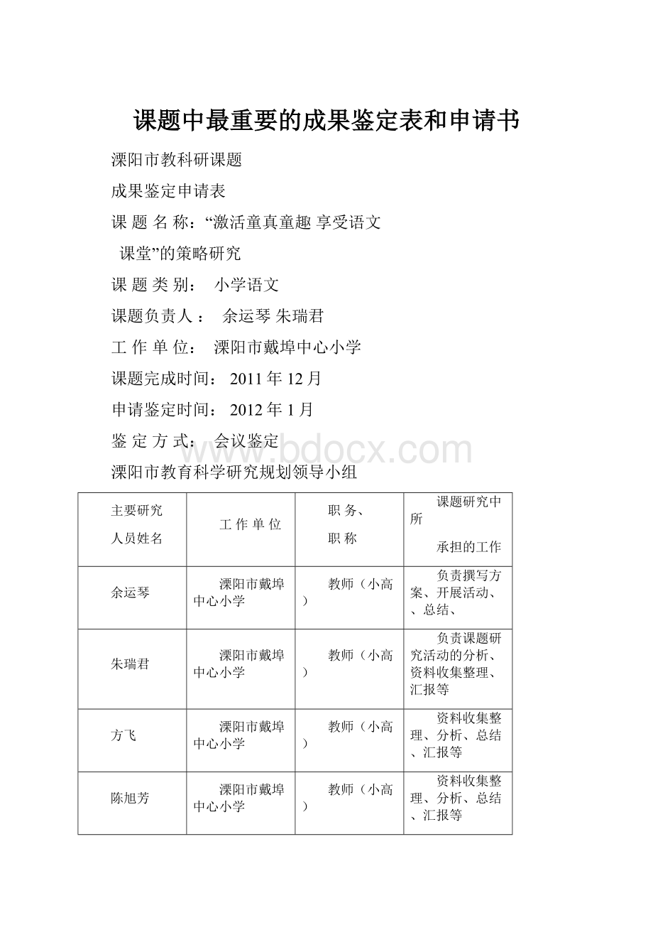 课题中最重要的成果鉴定表和申请书.docx