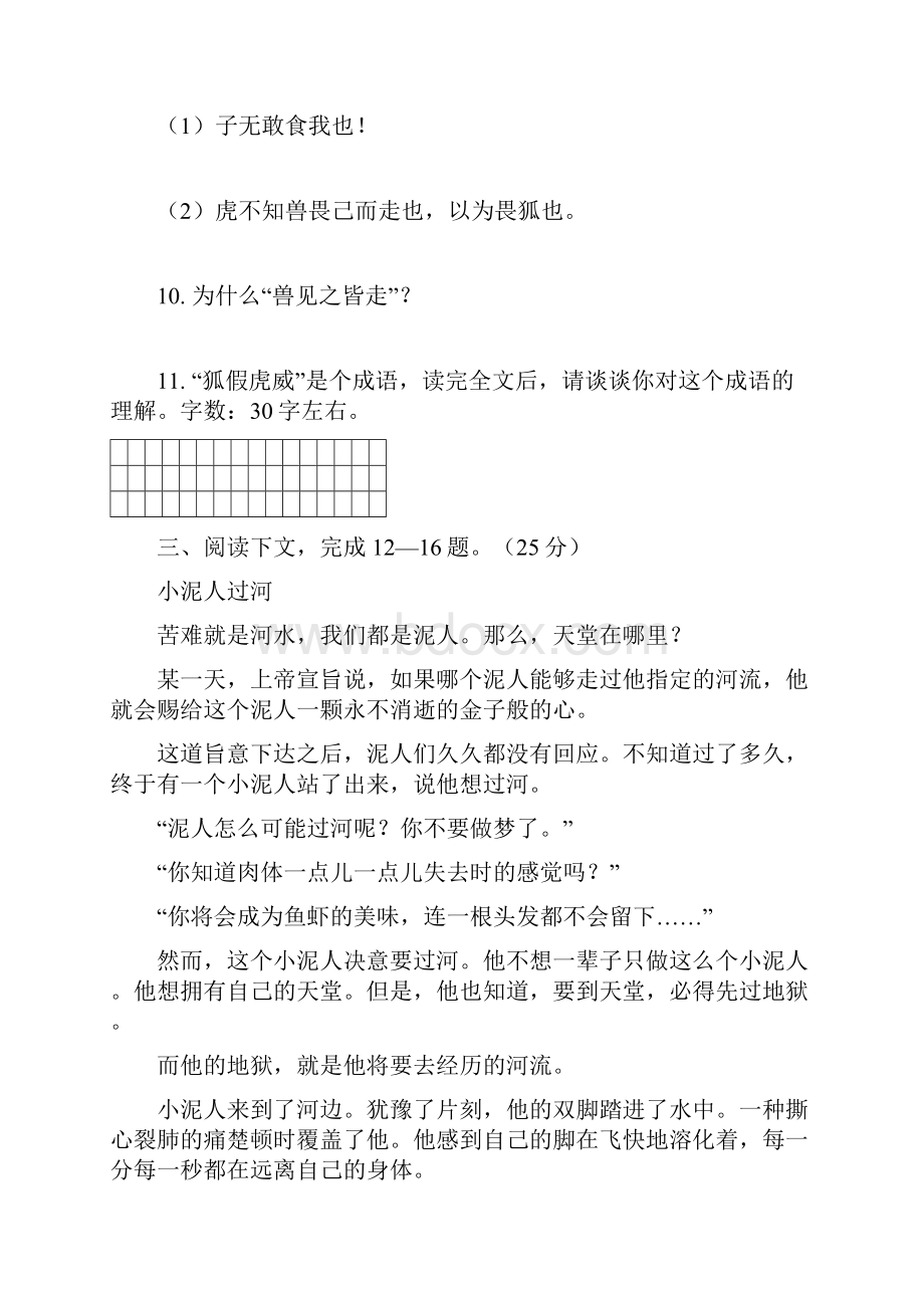 沪教版六年级语文上第二单元综合练习卷含答案.docx_第2页