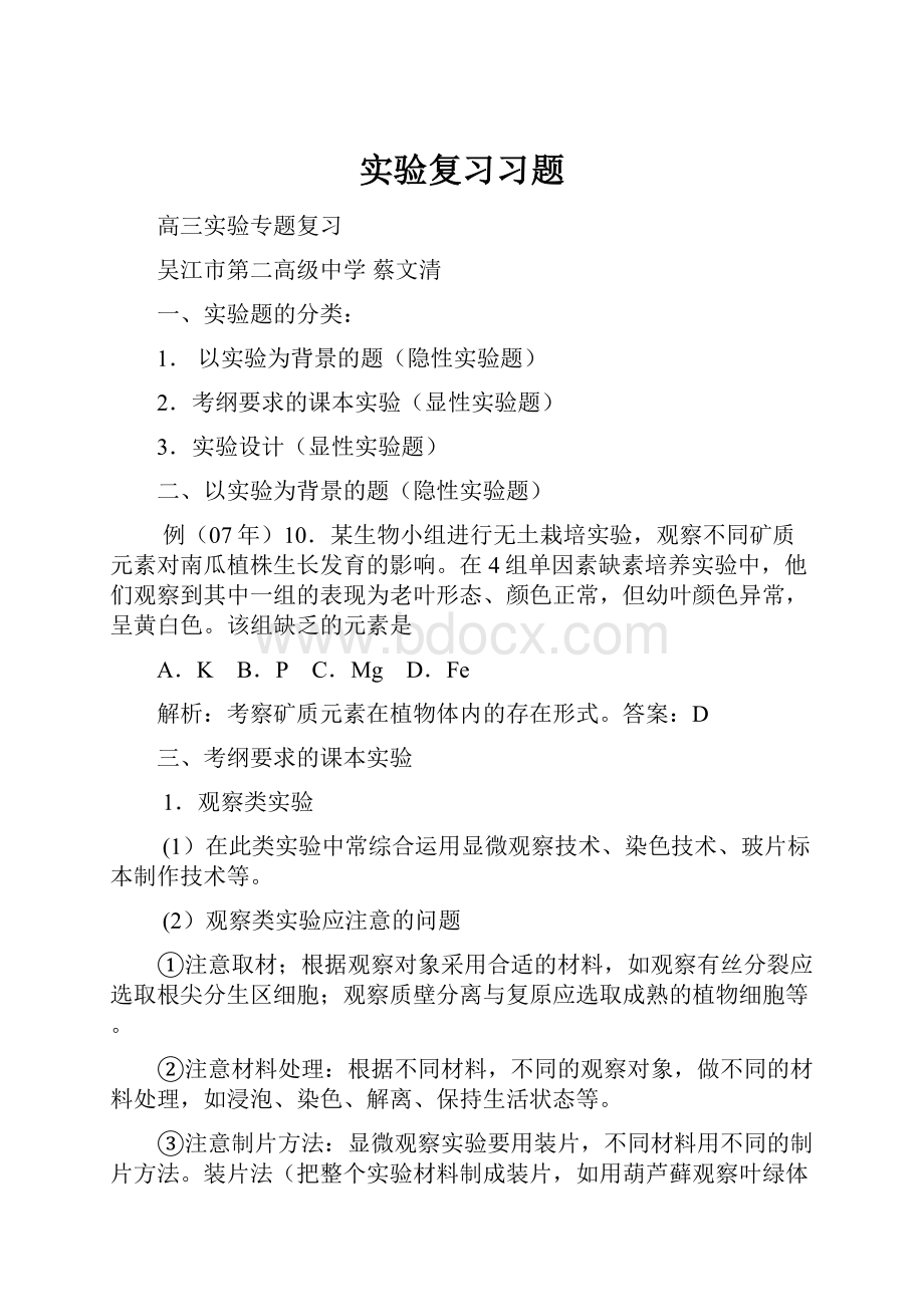 实验复习习题.docx_第1页