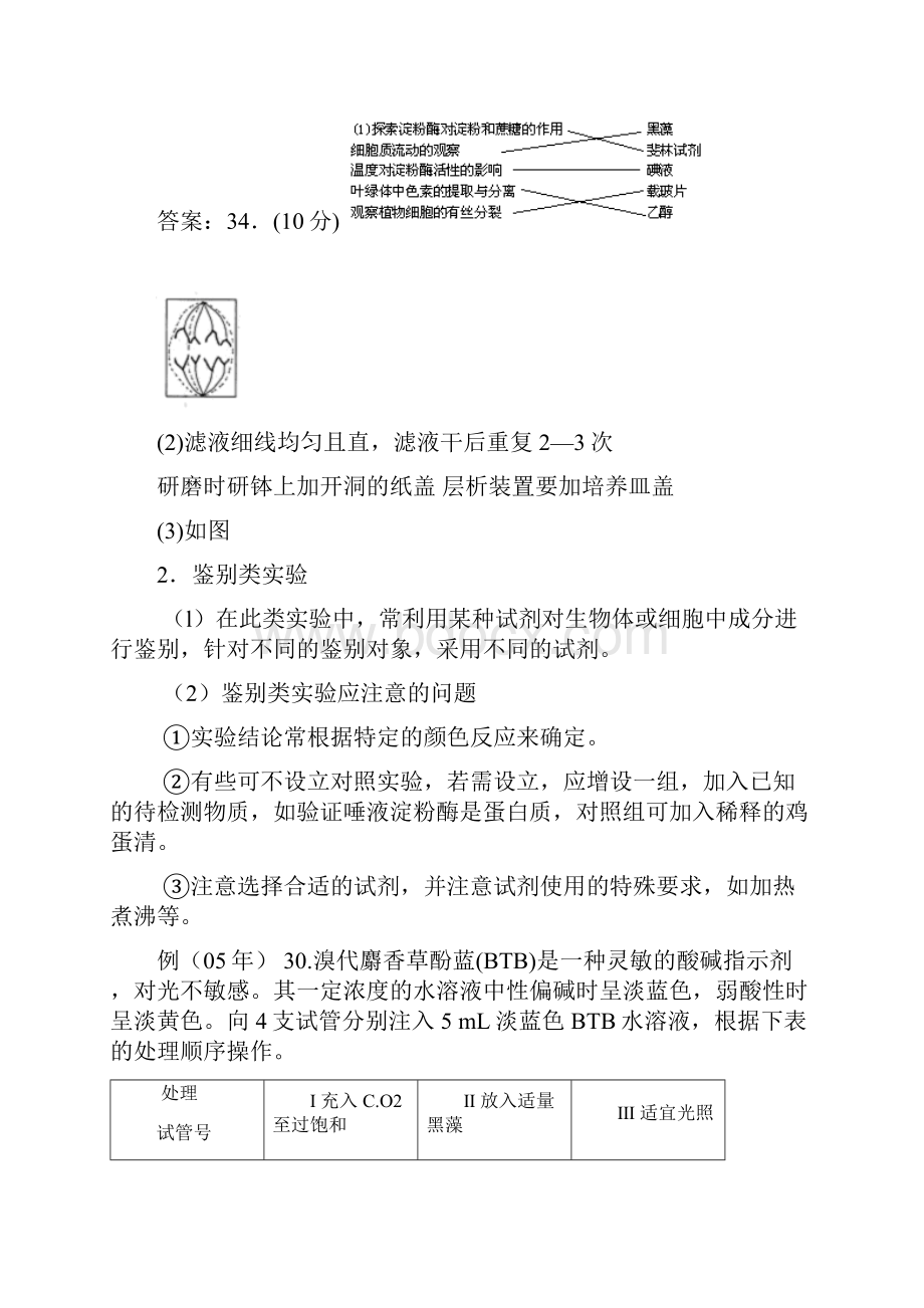 实验复习习题.docx_第3页