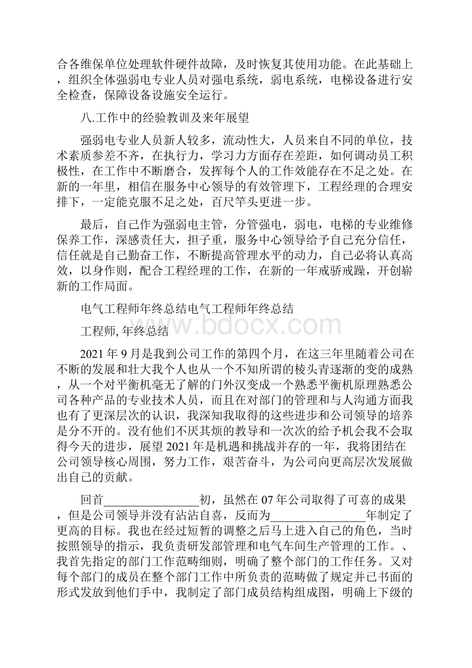 弱电工程师年终总结弱电个人工作总结范文.docx_第3页