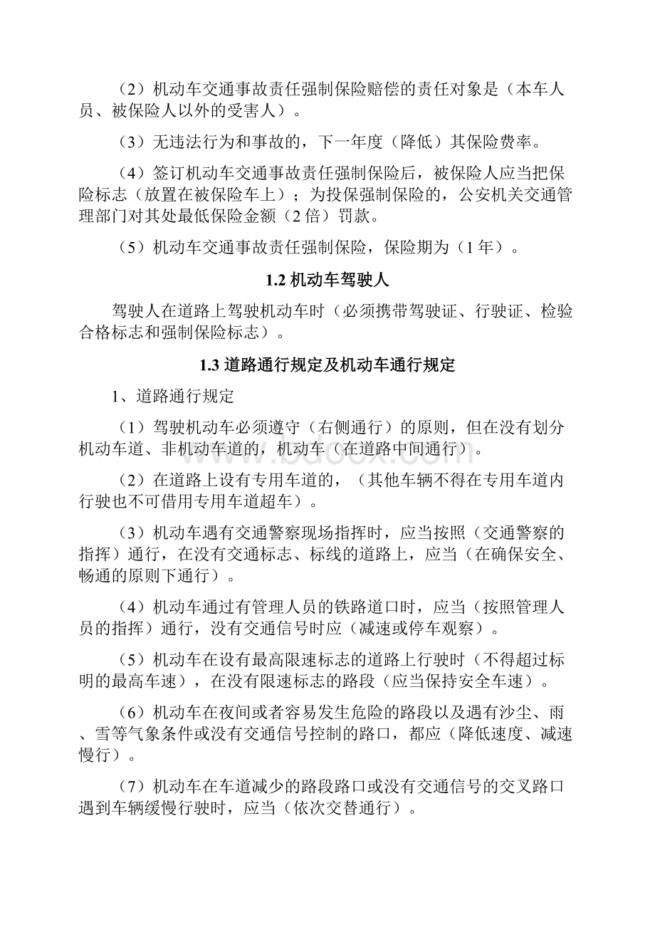 道路交通安全法律法规和规章与相关知识复习要点.docx_第2页