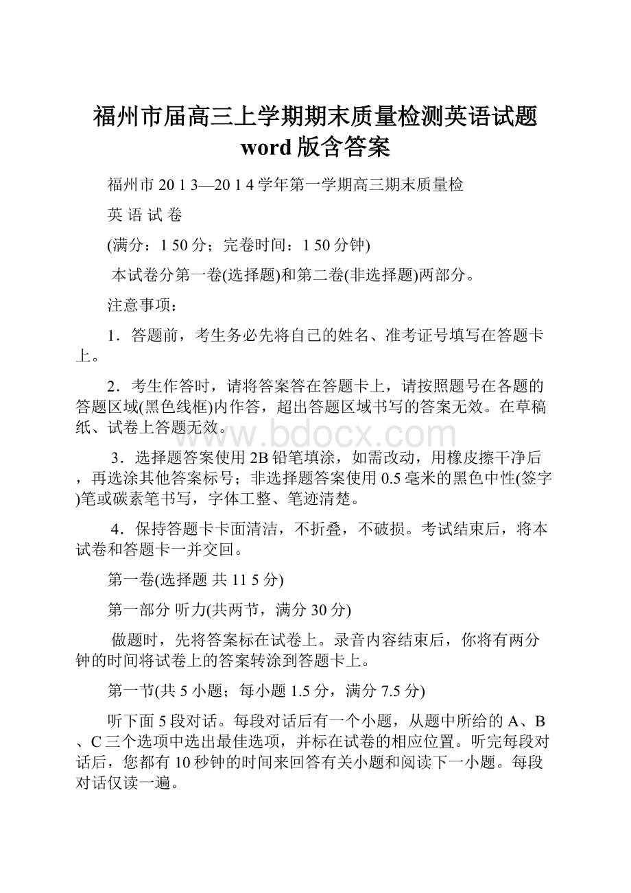 福州市届高三上学期期末质量检测英语试题 word版含答案.docx