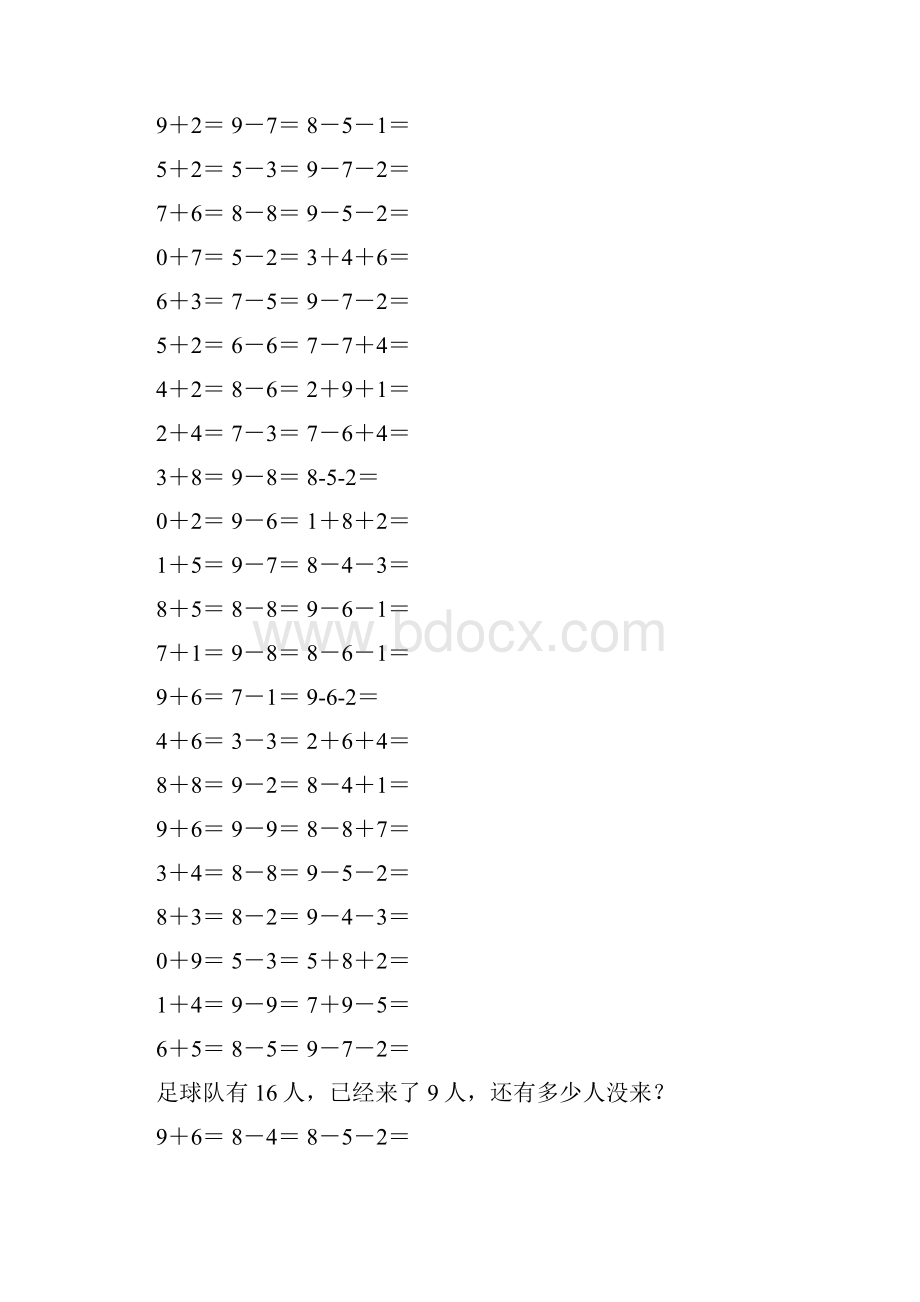 一年级数学上册口算应用题天天练52.docx_第3页