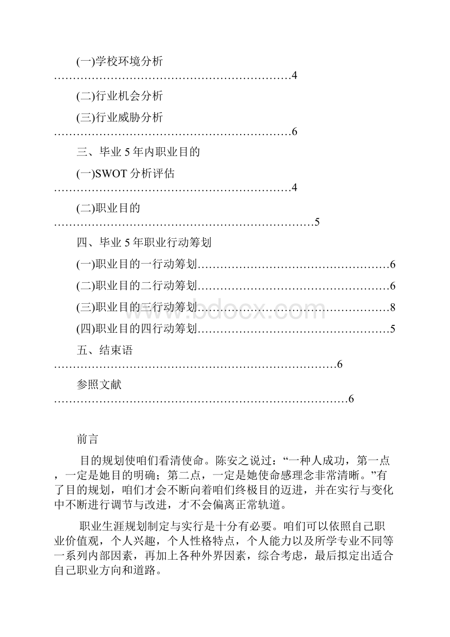 我的个人职业生涯综合规划.docx_第2页