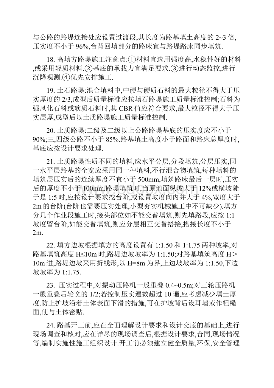 公路路基资料范文.docx_第3页