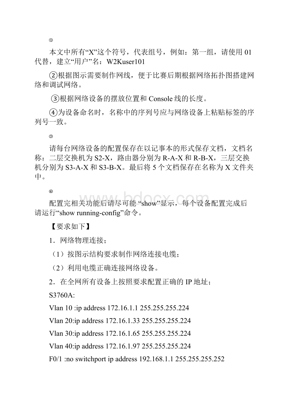 企业网络搭建及应用模拟竞赛试题.docx_第2页