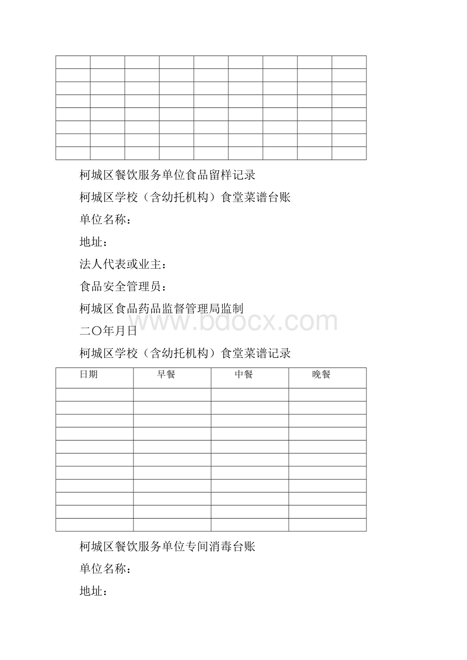 餐饮机构12本台账.docx_第3页