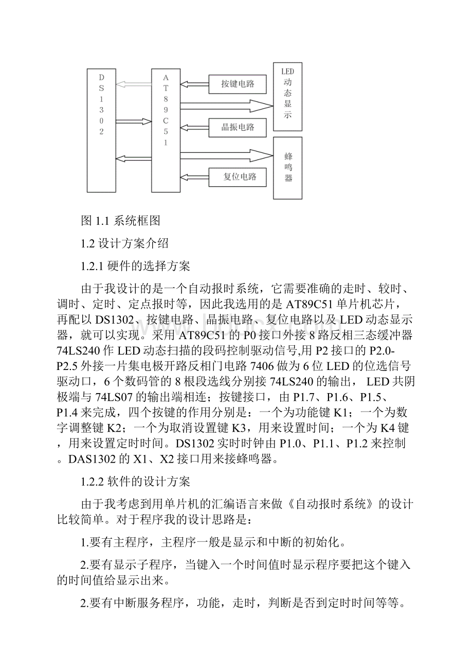 基于单片机的自动报时系统.docx_第2页