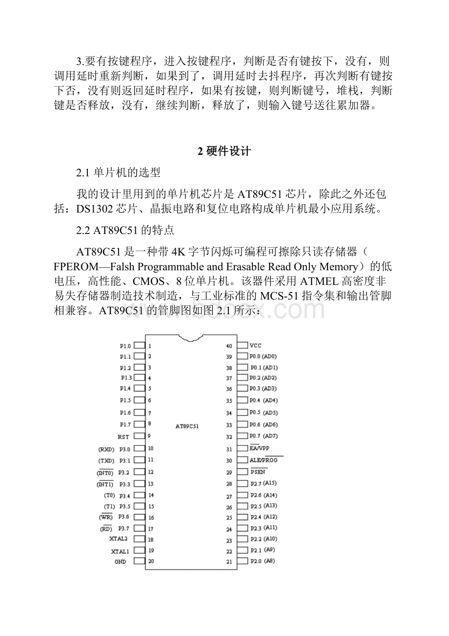 基于单片机的自动报时系统.docx_第3页