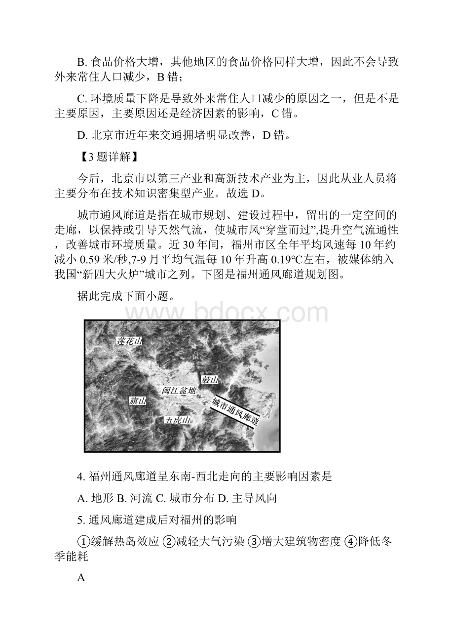 届吉林省吉林市高三上学期第一次调研测试地理试题解析版.docx_第3页