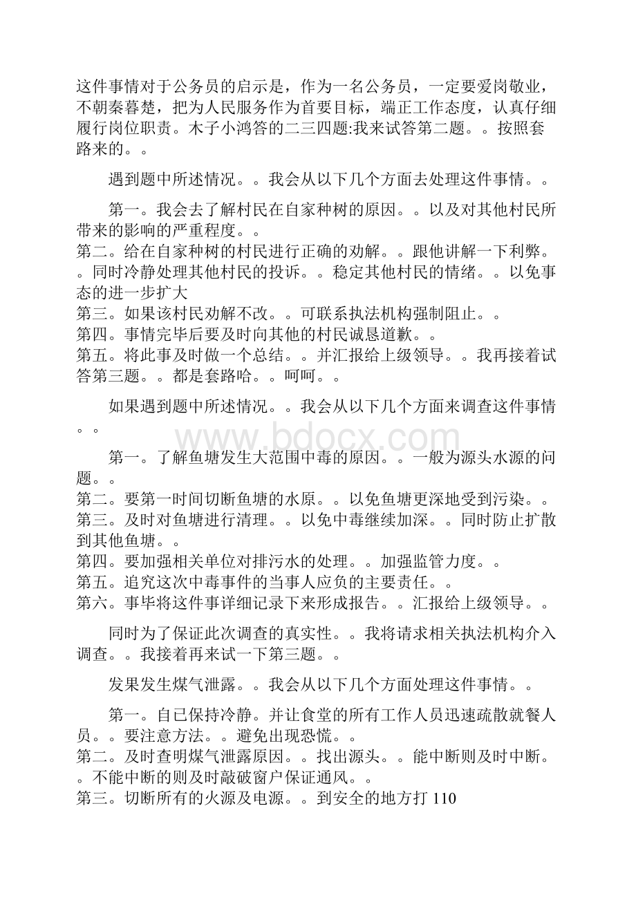 完整版历年广东公务员面试真题集合及答案.docx_第2页