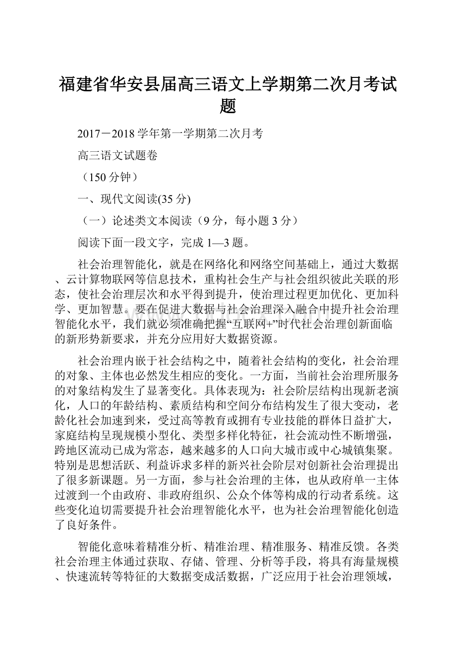 福建省华安县届高三语文上学期第二次月考试题.docx