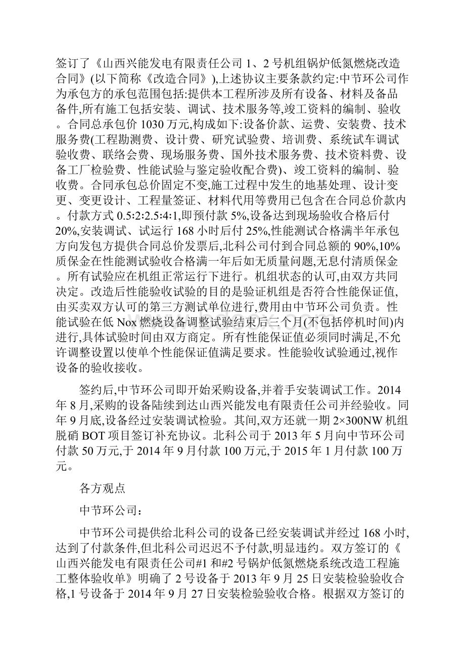 工程总承包合同里程碑付款条件的认定问题.docx_第2页