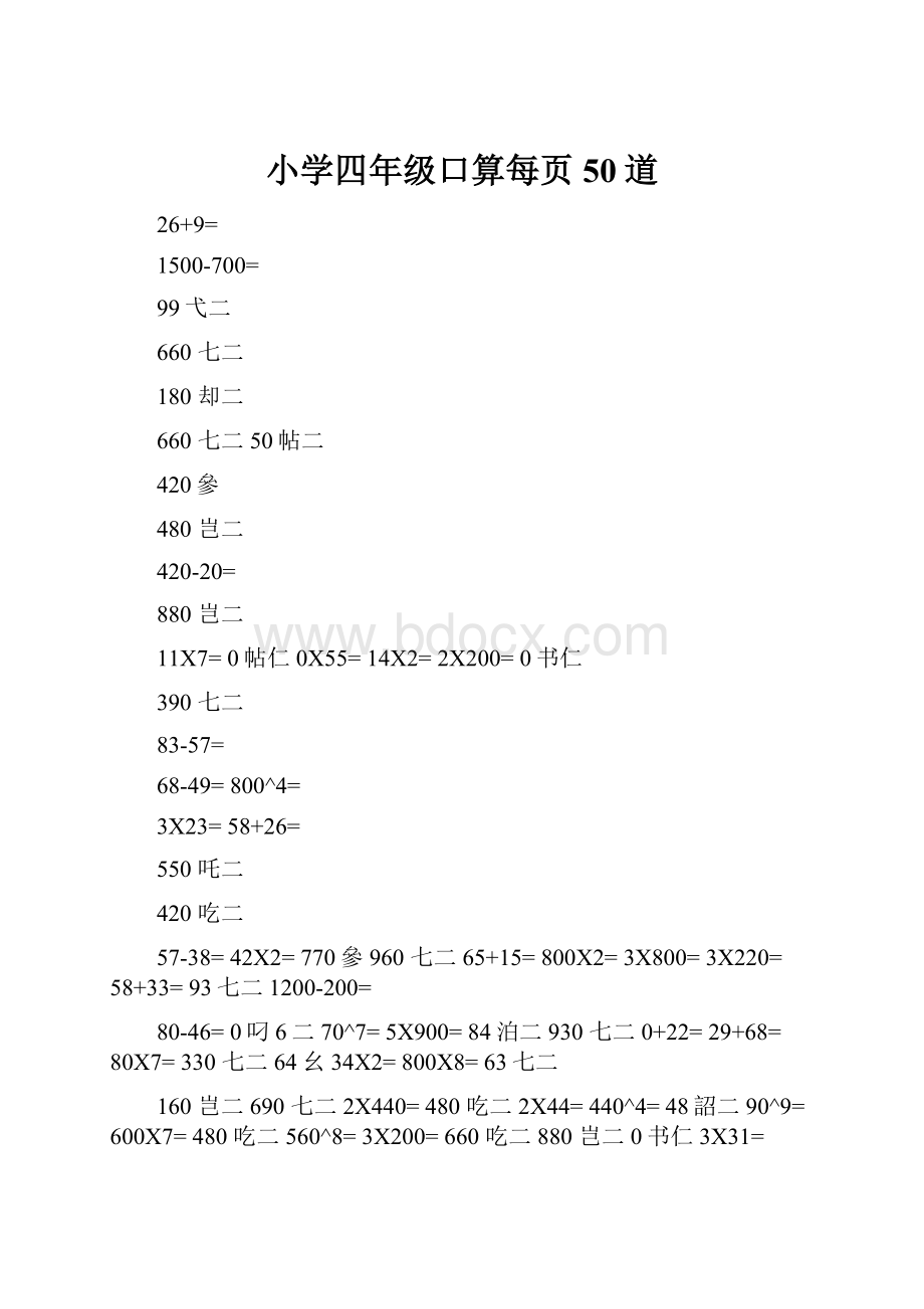 小学四年级口算每页50道.docx_第1页