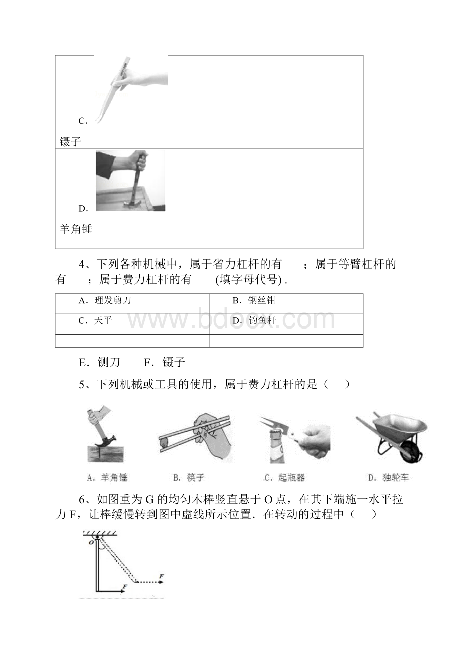 届中考物理精品专题复习试题解析 简单机械.docx_第2页