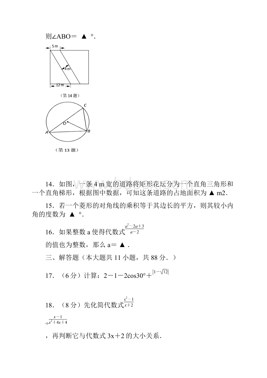 南京市玄武区中考二模数学试题及答案.docx_第3页