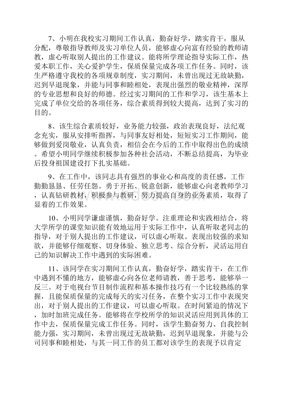 实习指导老师鉴定意见.docx_第2页