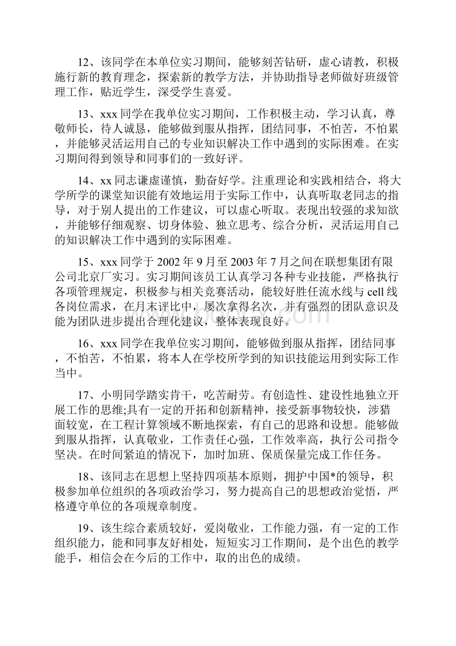 实习指导老师鉴定意见.docx_第3页