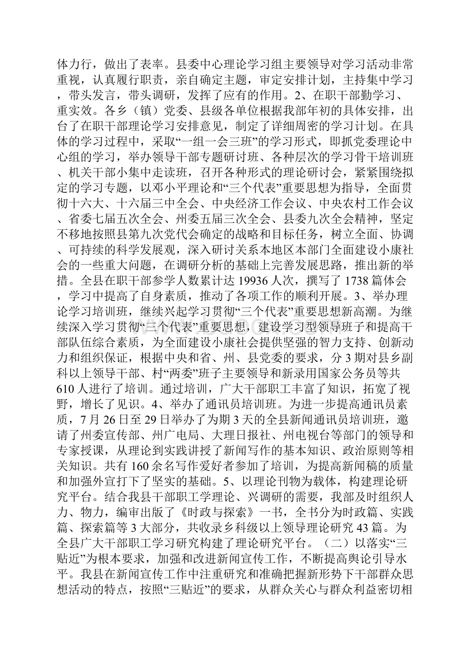 知识学习宣传部工作总结及工作计划.docx_第2页