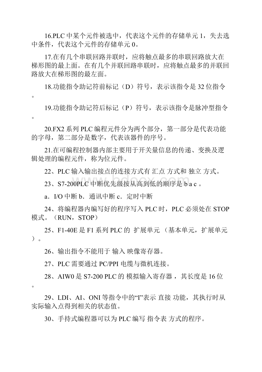 精选PLC期末考试复习题.docx_第2页