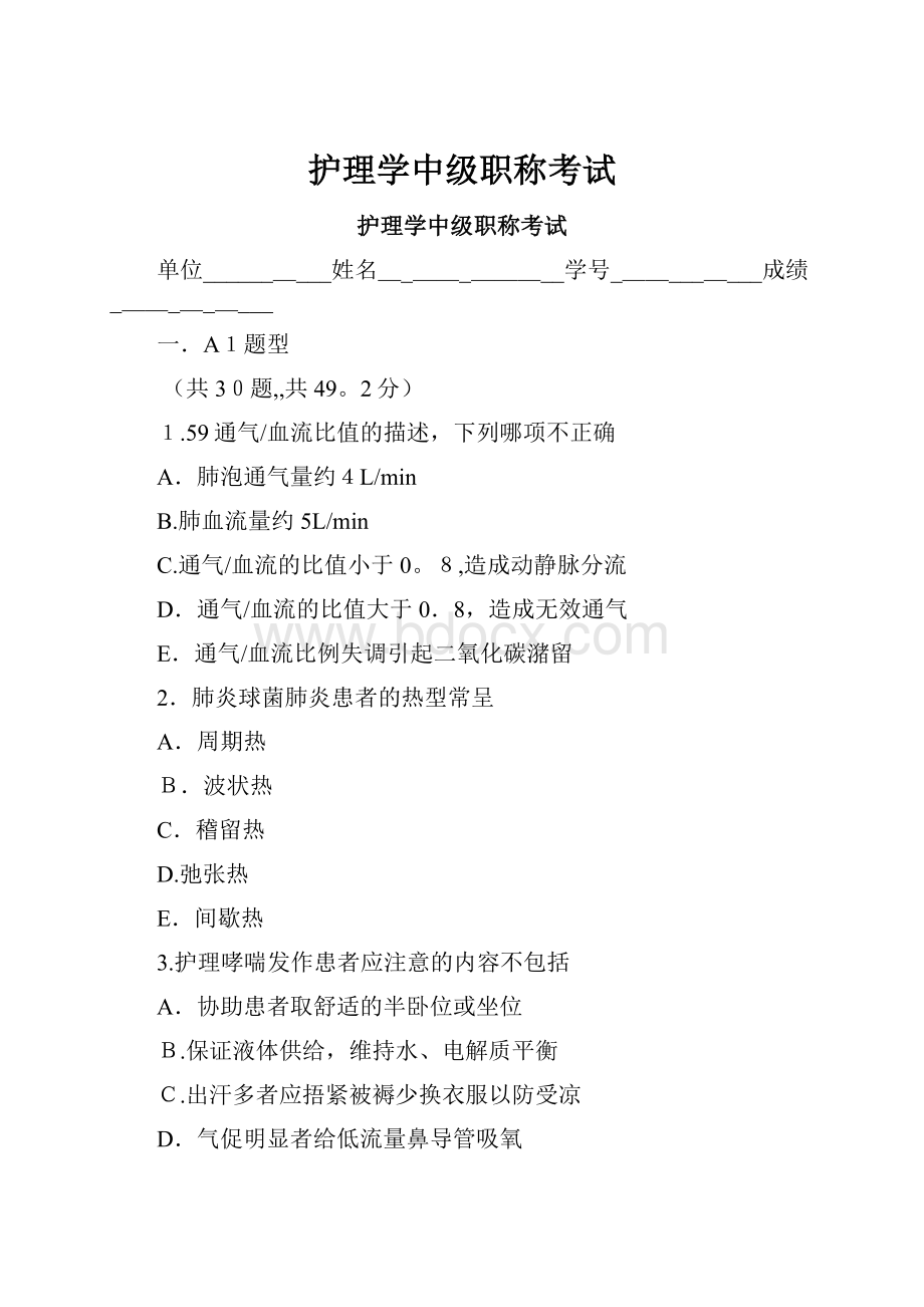 护理学中级职称考试.docx