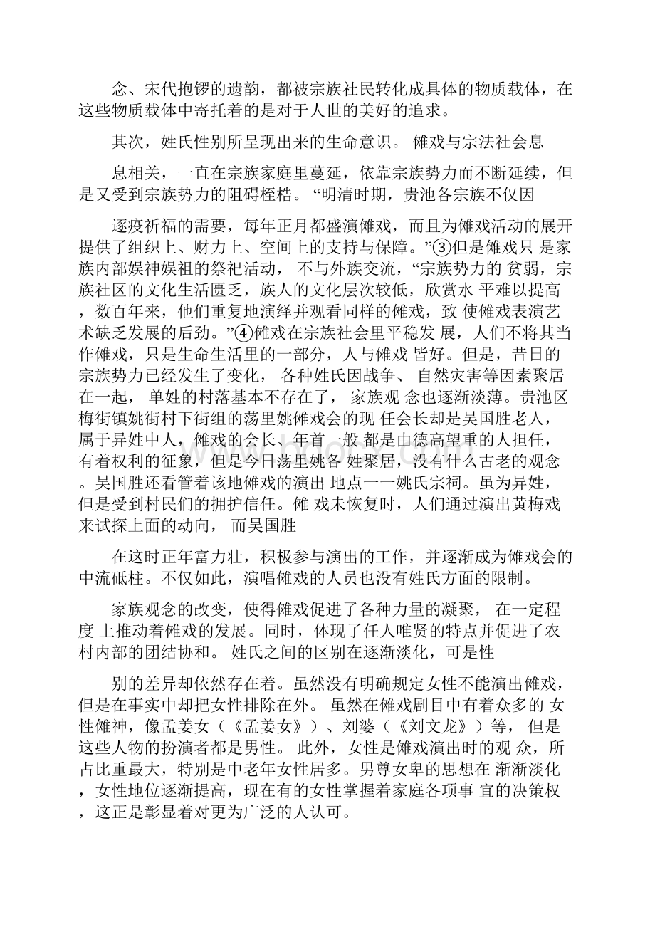 文化与生命的相融文档资料.docx_第3页