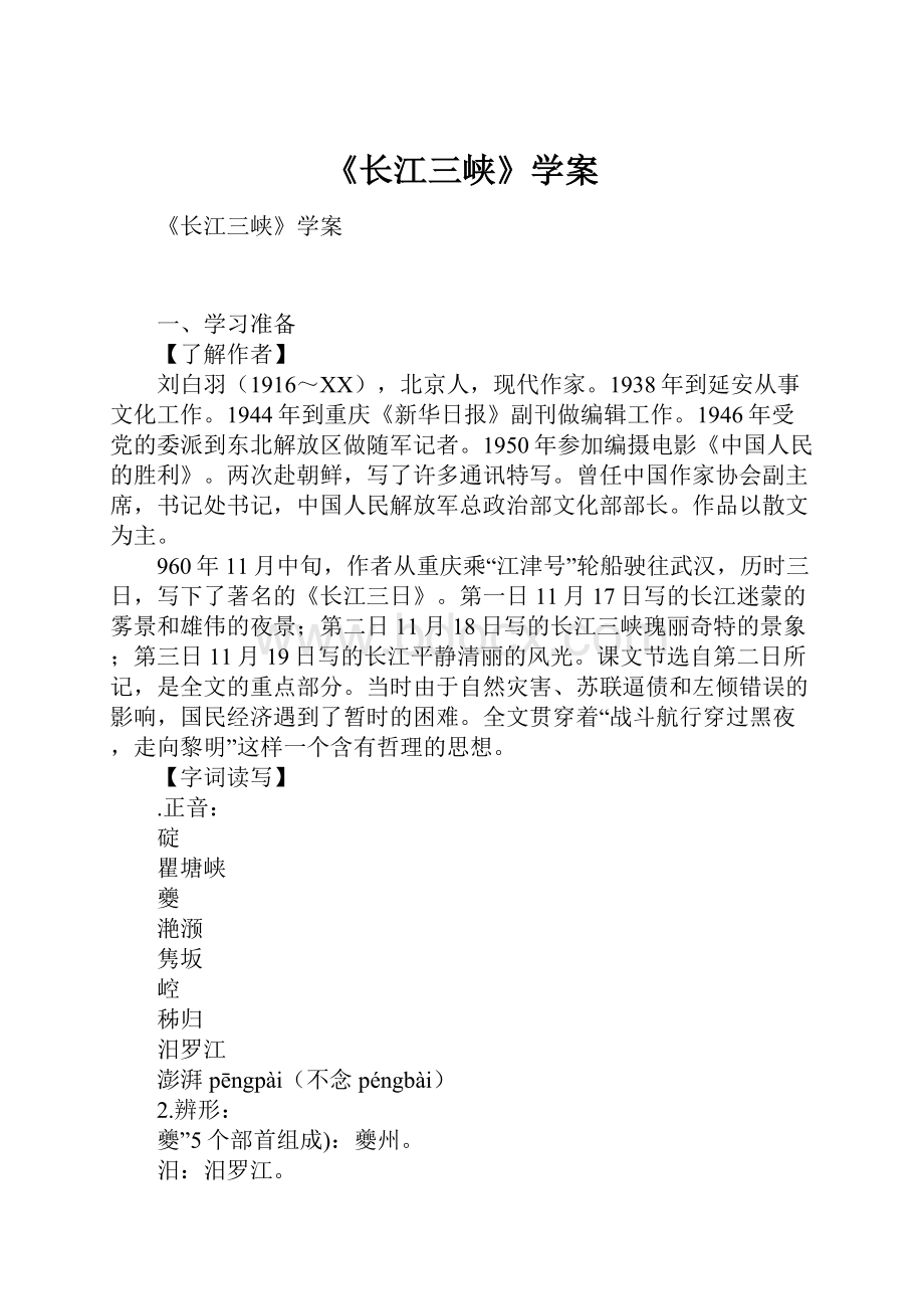 《长江三峡》学案.docx_第1页