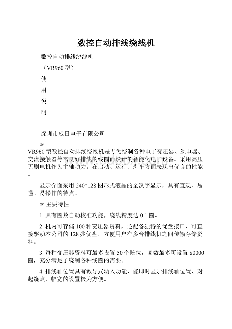 数控自动排线绕线机.docx_第1页