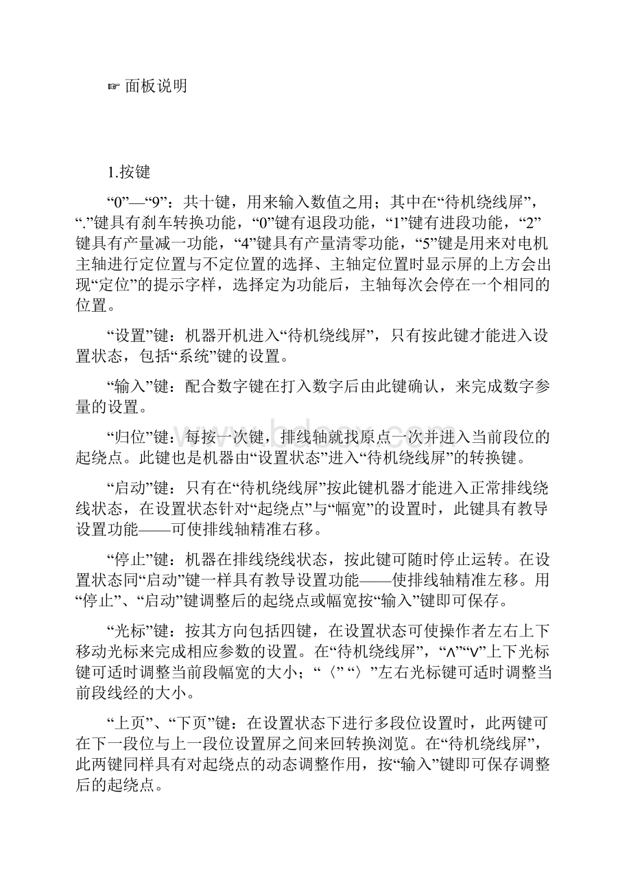 数控自动排线绕线机.docx_第3页