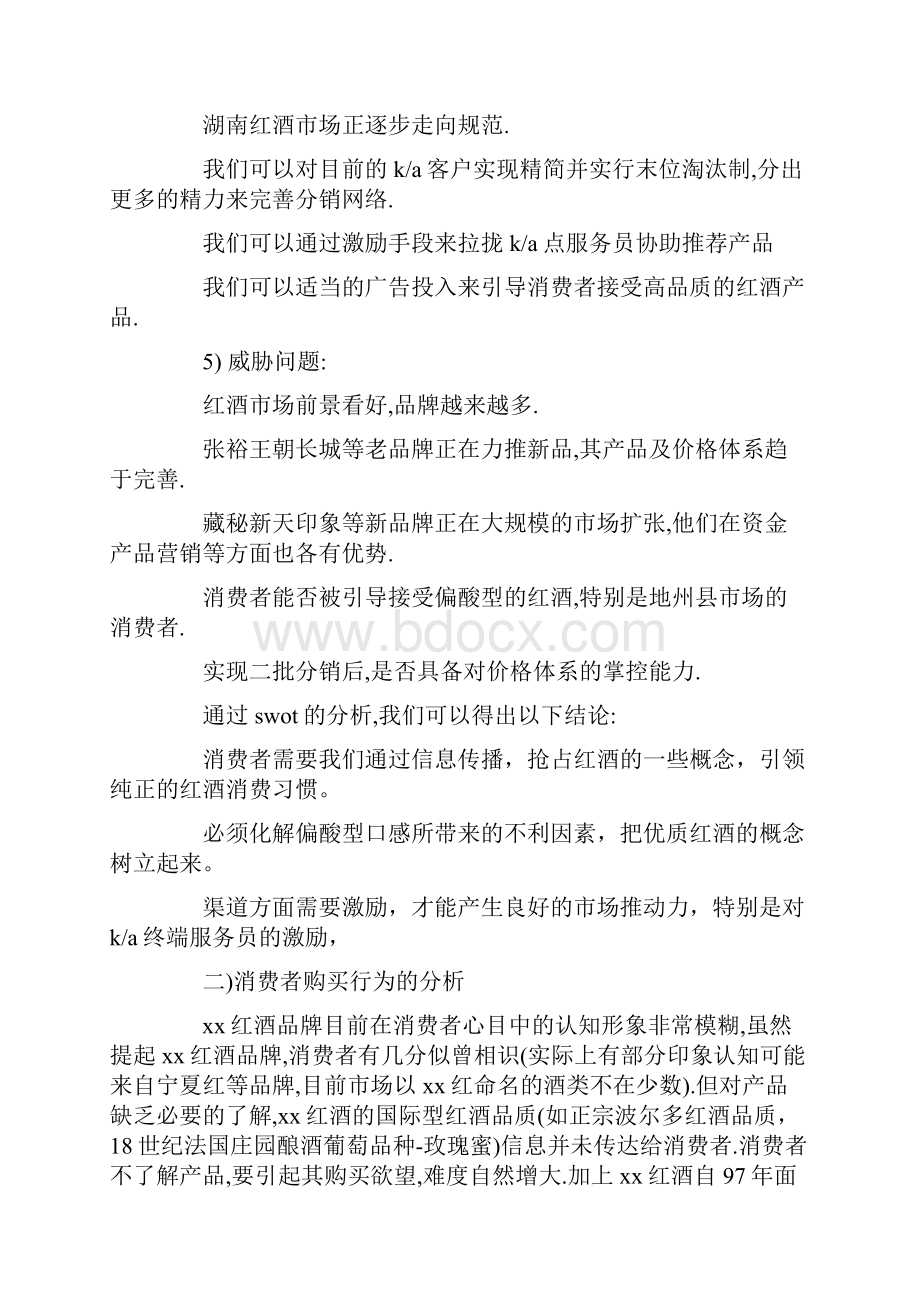 红酒中秋节活动策划方案.docx_第2页