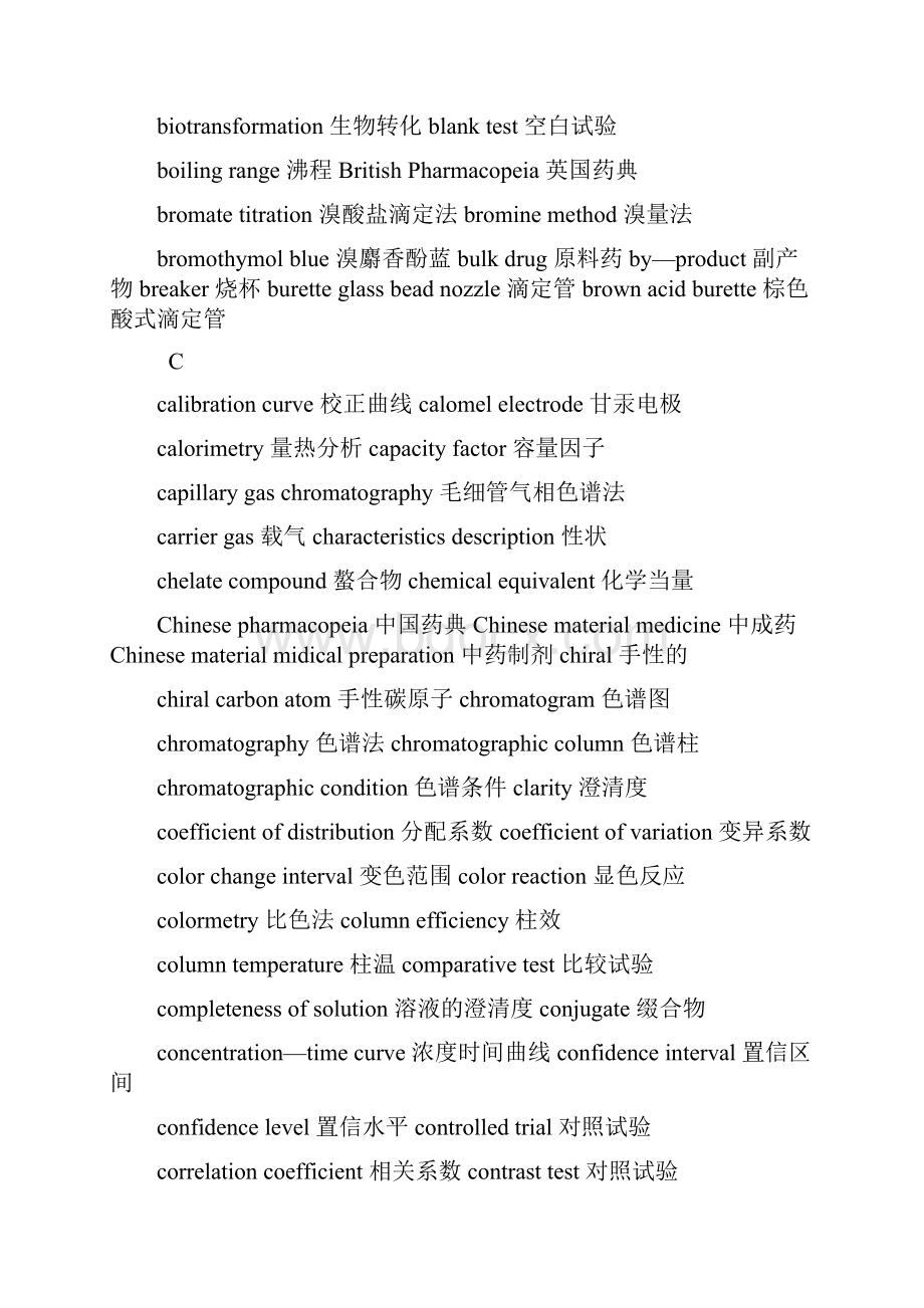 药物分析常用英语词汇.docx_第2页