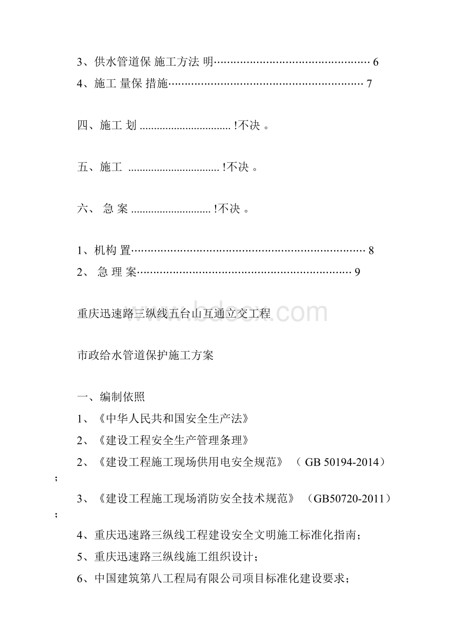 市政给水管道保护方案.docx_第2页