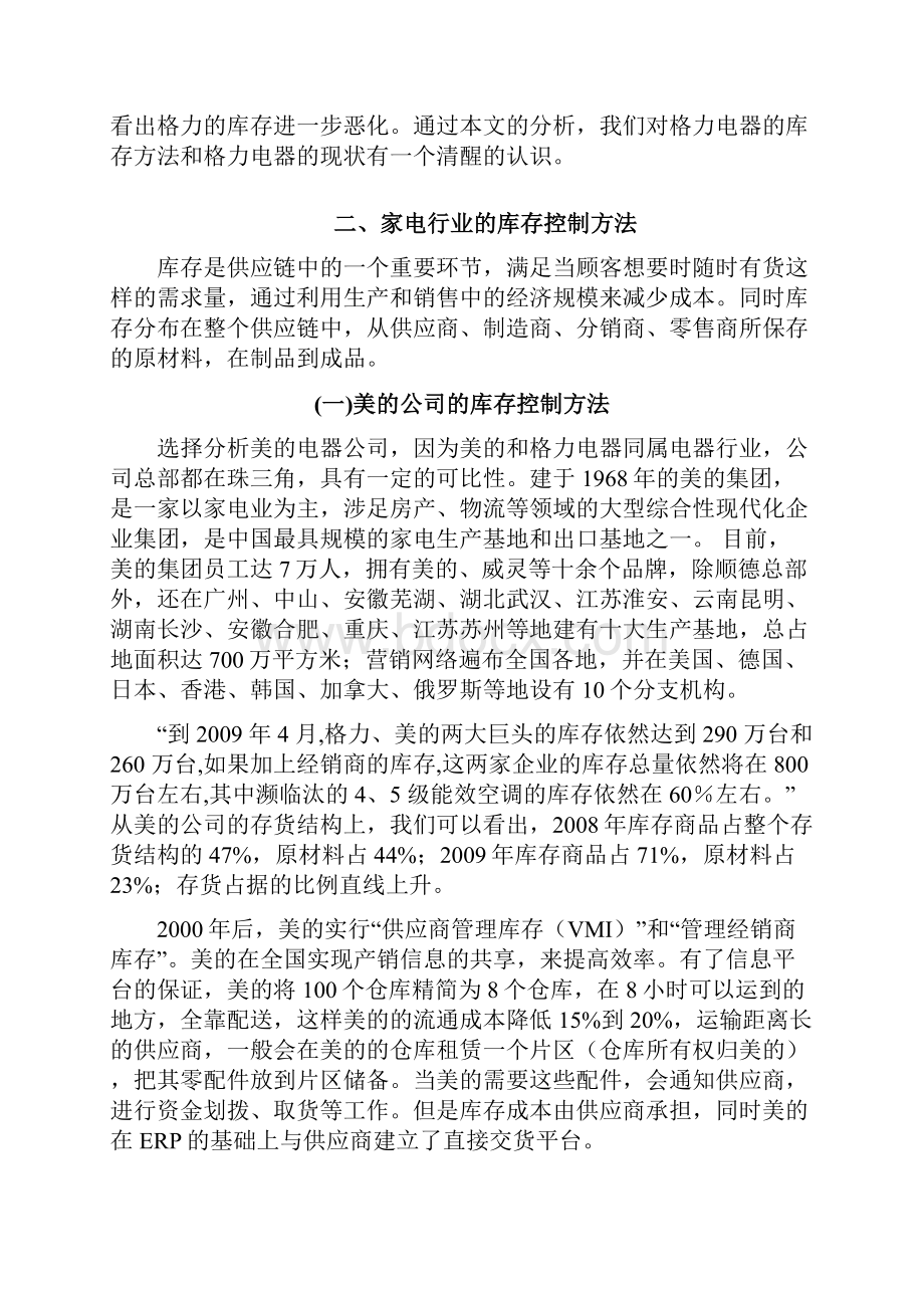 浅析珠海格力电器库存控制方法的比较.docx_第3页