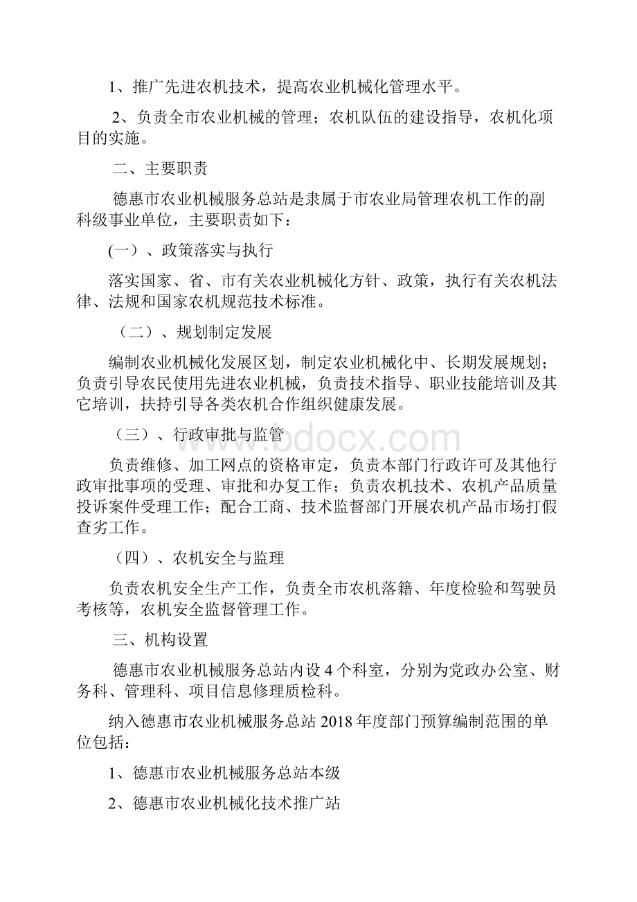 德惠农业机械服务总站.docx_第2页