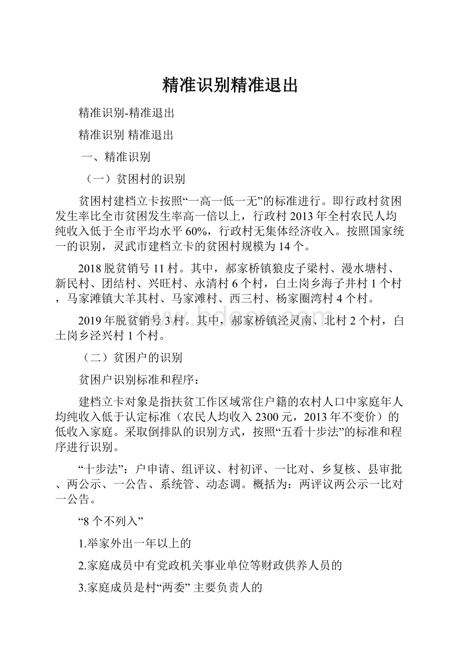 精准识别精准退出.docx