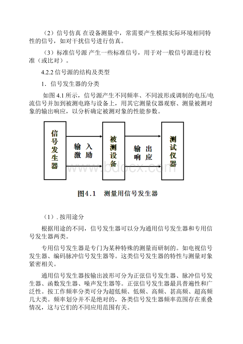 电子测量与仪器仪表样节.docx_第2页