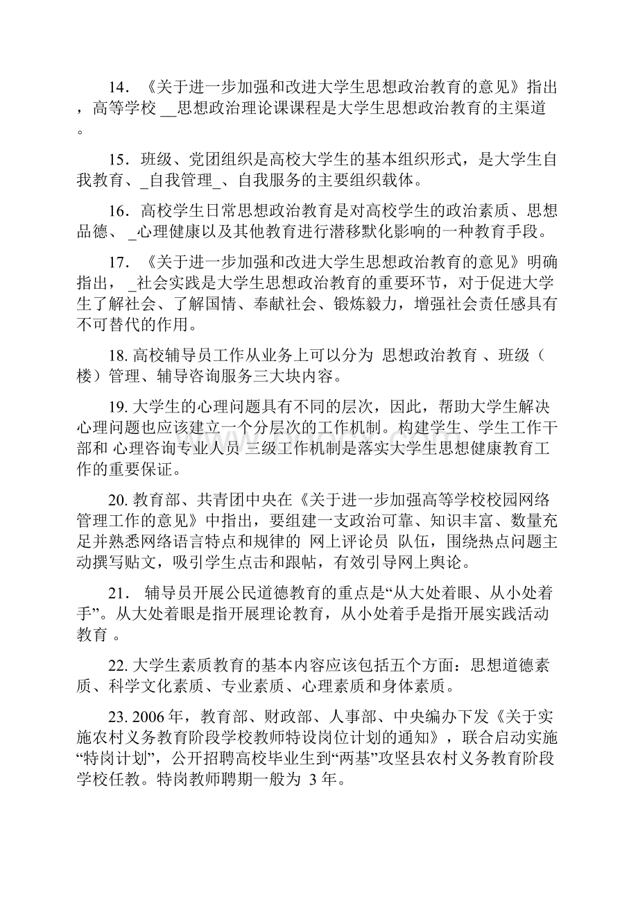 高校辅导员基本综合知识与案例.docx_第3页