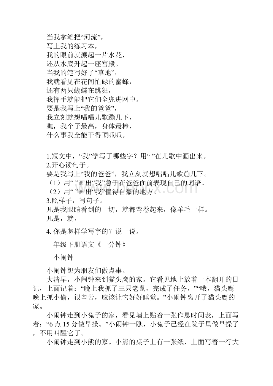 一年级语文下册阅读理解第七单元附答案.docx_第2页