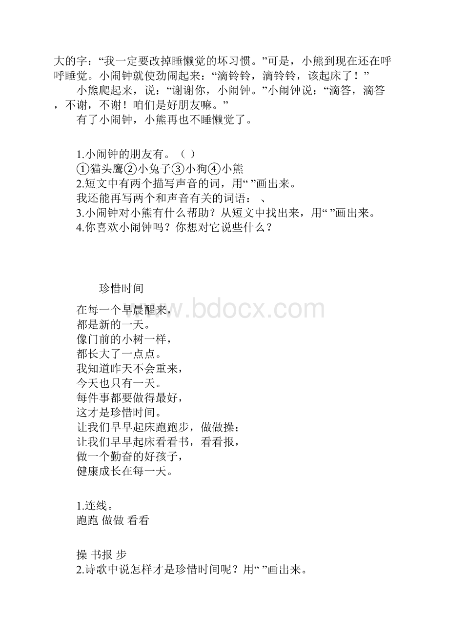 一年级语文下册阅读理解第七单元附答案.docx_第3页