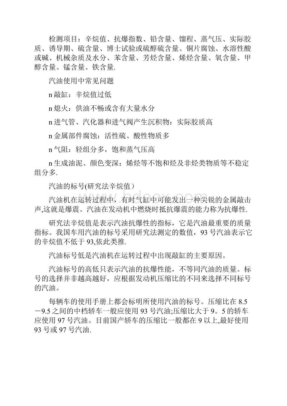 汽柴油指标意义.docx_第2页