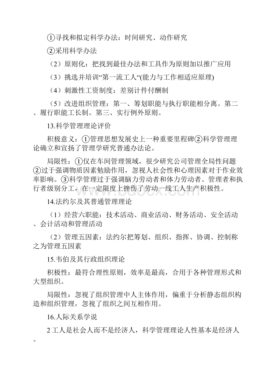 管理学复习笔记.docx_第3页