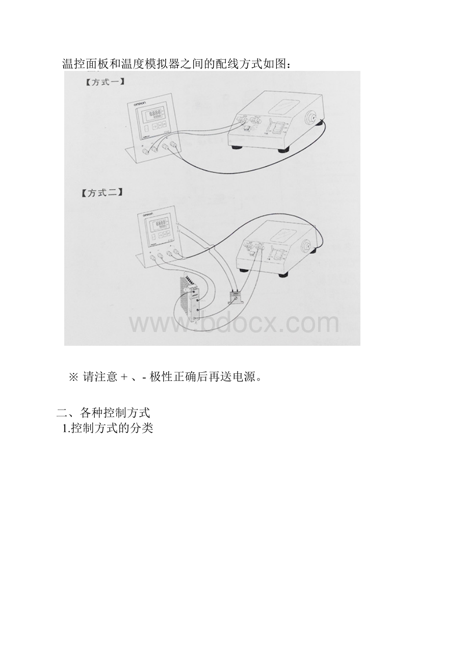 各式控制方式.docx_第2页